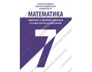 Matematika sa zbirkom zadataka  KB broj: 17215